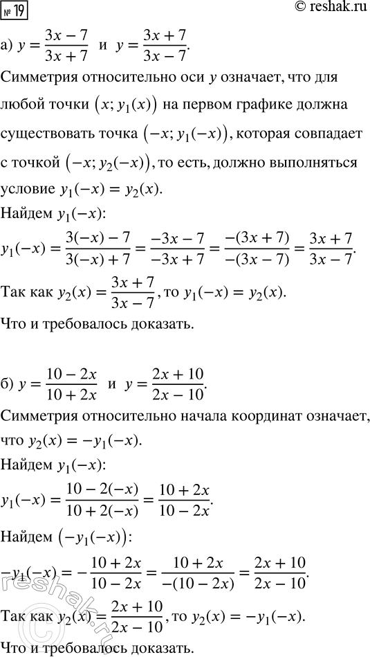 Изображение 19. Докажите, что функция f возрастающая, если:  а) f(x)=vx-1/vx;   в) f(x)=x^2+vx;  б) f(x)=2x-1-1/(x+2), где x>-2;   г) f(x)=(x+4)/(2-x), где...