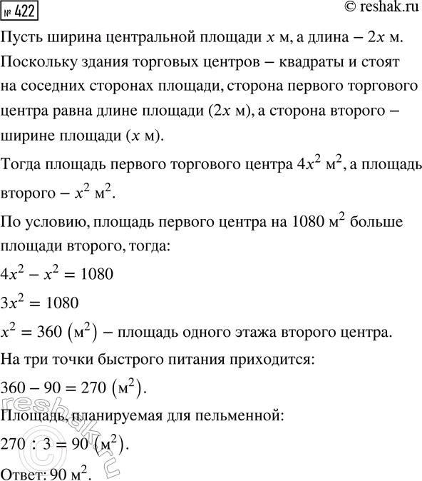 Изображение Упр.422 ГДЗ Макарычев Миндюк 9 класс (Углубленный)