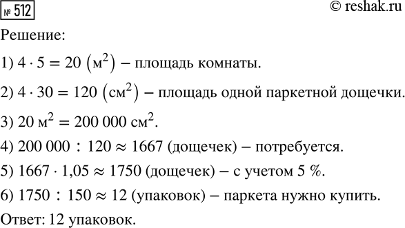 Изображение 512. Артель выполнила работу за 20 дней. Если бы в артели было на 4 человека больше и рабочий...