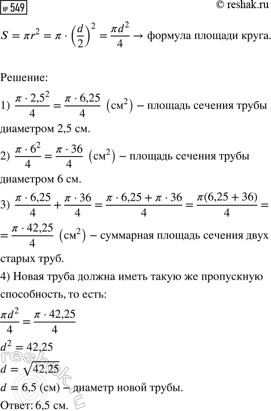 Изображение 549. Решите систему уравнений:  а) {2x^2-y^2=4, x^2+3y^2-5x=6};  б) {5x-y-2=0,...