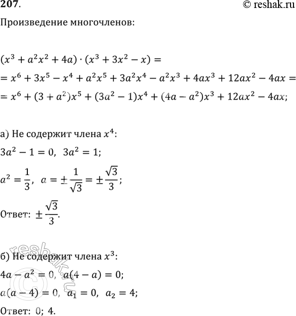  207.       x^3+a^2x^2+4a  x^3+3x^2-x     ,  : ) x^4; )...