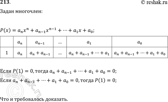  213. ,      P(x)  ,      P(x)=0 (  )   1.  ...