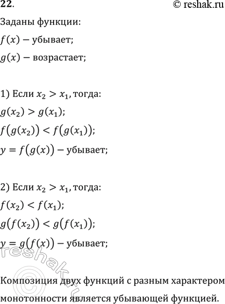  22. ,   f(x)   , a g(x)   ,  y=f(g(x))   .         ?(x)=g(f(x))?...