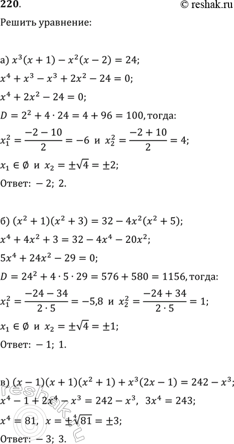  220.  :) x^3(x+1)-x^2(x-2)=24;) (x^2+1)(x^2+3)=32-4x^2(x^2+5);)...