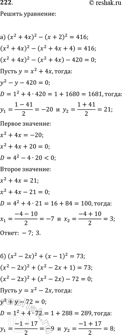  222.  ,    :) (x^2+4x)^2-(x+2)^2=416;   ) (x^2+6x)^2-4(x+3)^2=156;) (x^2-2x)^2+(x-1)^2=73;   )...