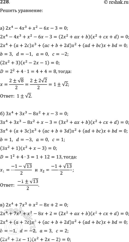  228.  ,         :) 2x^4-4x^3+x^2-6x-3=0;) 3x^4+3x^3-8x^2+x-3=0;)...