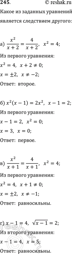  245.      :) x^2/(x+2)=4/(x+2)  x^2=4;   ) x^2/(x+1)=4/(x+1)  x^2=4;) x^2(x-1)=2x^2  x-1=2;   ) x-1=4 ...