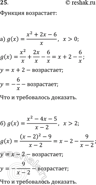  25. ,  g   , :) g(x)=(x^2+2x-6)/x,  x>0;) g(x)=(x^2-4x-5)/(x-2), ...