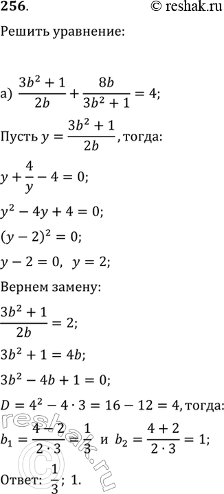  256.    b  :) (3b^2+1)/(2b)  8b/(3b^2+1)  4;) (2b^2+2)/b  5b/(b^2+1) ...