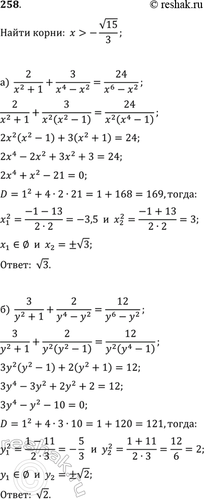  258.   ,   x>-v15/3:) 2/(x^2+1)+3/(x^4-x^2)=24/(x^6-x^2);)...