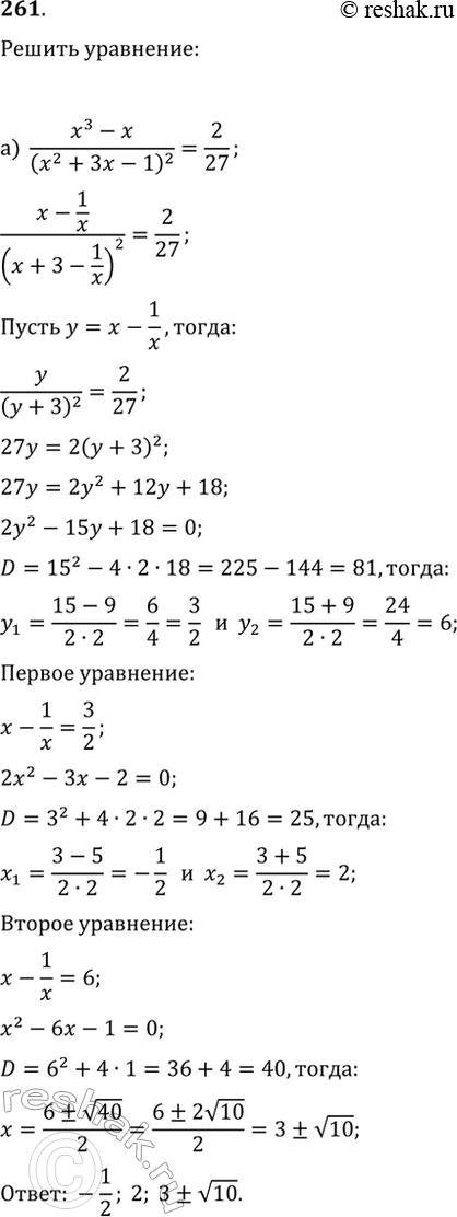  261.  ,      : ) (x^3-x)/(x^2+3x-1)^2=2/27;   ) (x^2-2x+5)^2/(x^3+5x)=2...