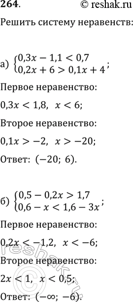  264.   :) {0,3x-1,10,1x+4};) {0,5-0,2x>1,7;...