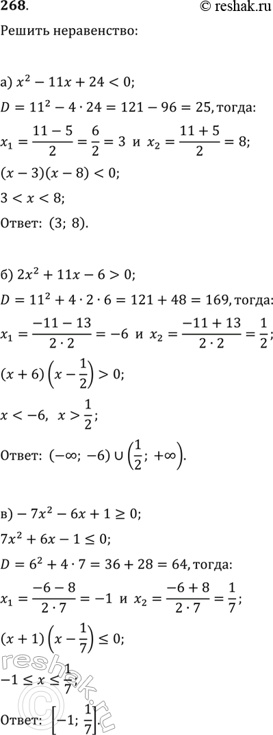  268.  :) x^2-11x+240;) 2x^2+11x-6>0;   ) 0,1x^2+x-2,4?0;) -7x^2-6x+1?0;   ) 3x^2-x+5>0;) 2,5x^2+x+0,1>0;   )...