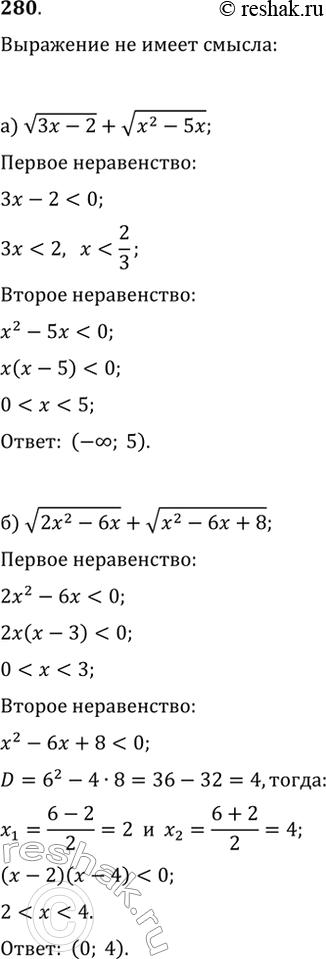  280.        :) v(3x-2)+v(x^2-5x);   )...