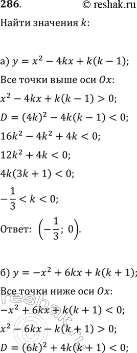  286.    k    :) y=x^2-4kx+k(k-1)    ;) y=-x^2+6kx+k(k+1)    ;) y=kx^2+2(k+1)x+4k...