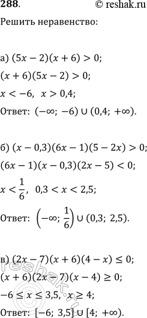  288.  :) (5x-2)(x+6)>0;   ) x^2(x+3)(3-2x)>0;) (x-0,3)(6x-1)(5-2x)>0;   )...