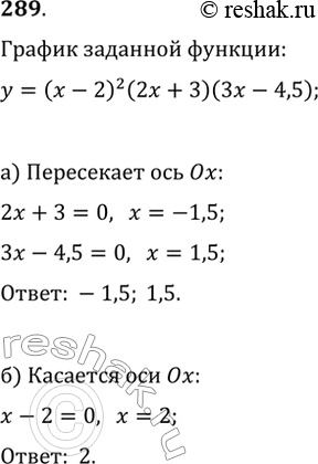  289.   ,     y=(x-2)^2(2x+3)(3x-4,5):)   ;   )  ...