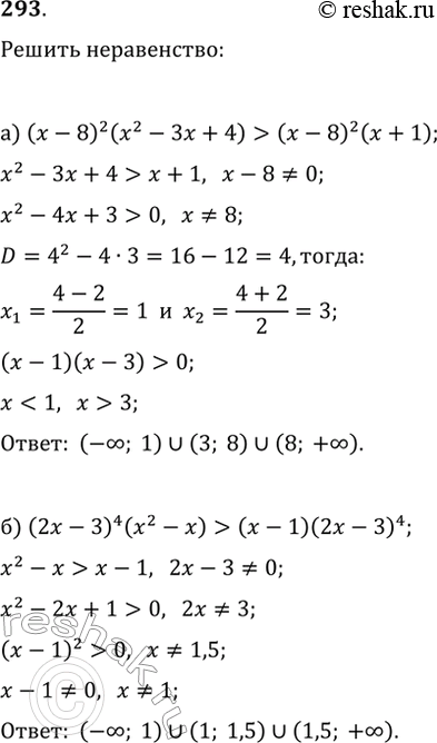  293.  :) (x-8)^2(x^2-3x+4)>(x-8)^2(x+1);) (2x-3)^4(x^2-x)>(x-1)(2x-3)^4;)...