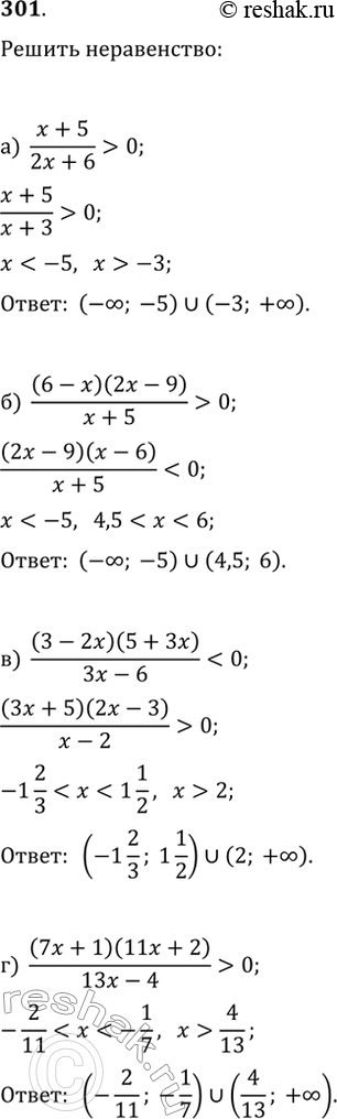  301.  :) (x+5)/(2x+6)>0;   ) (3-2x)(5+3x)/(3x-6)0;   )...