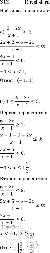  312.    x   y=(6-2x)/(x+1) :)   y=2;)  ,   y=1 ...