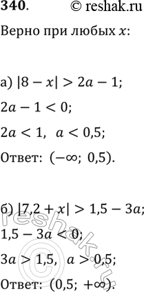  340.    a, ,     x  :) |8-x|>2a-1;   )...