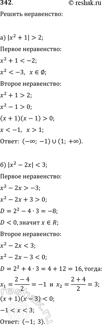  342.  :) |x^2+1|>2;   )...