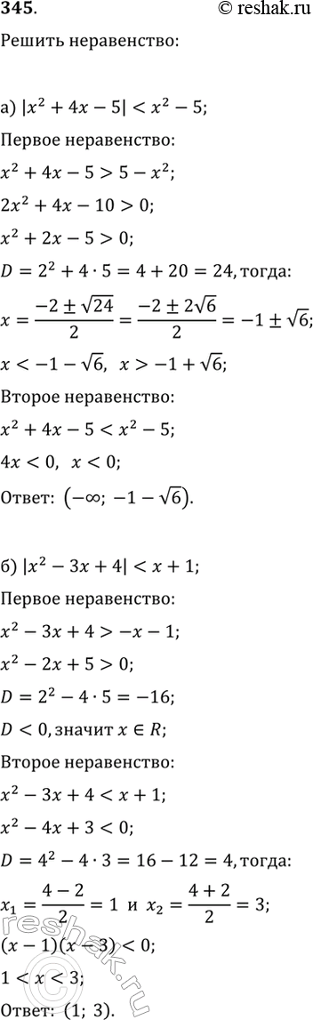  345.  :) |x^2+4x-5|3x+4;)...