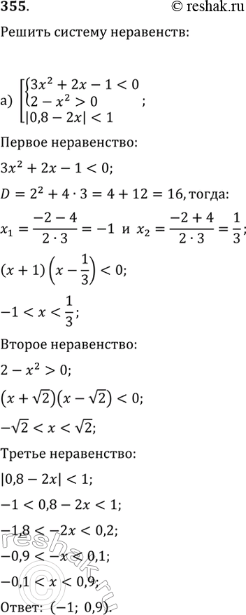  355.    x,  :) [{3x^2+2x-10},...