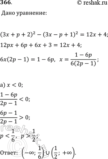  366.     p  (3x+p+2)^2-(3x-p+1)^2=12x+4 :)  ;) ,   (0,5;...