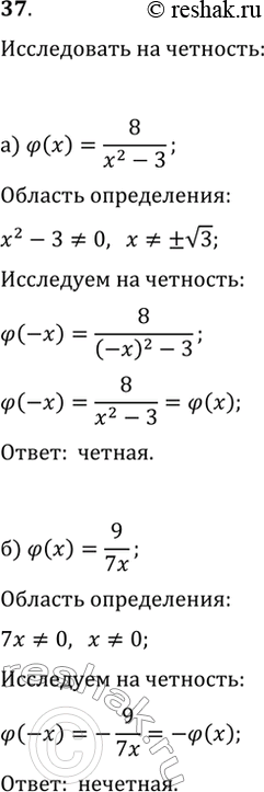  37.      ,  :) ?(x)=8/(x^2-3);   ) ?(x)=x^2,  -1?x?2;) ?(x)=9/(7x);   ) ?(x)=x^3+x,  -3?x?1;)...