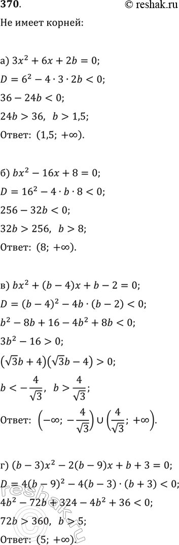  370.     b    :) 3x^2+6x+2b=0;   ) bx^2+(b-4)x+b-2=0;) bx^2-16x+8=0;   )...