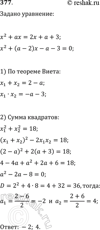  377.     a     x^2+ax=2x+a+3 ...