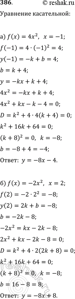  386.       y=f(x),       :) x=-1,  f(x)=4x^2;   ) x=2, ...