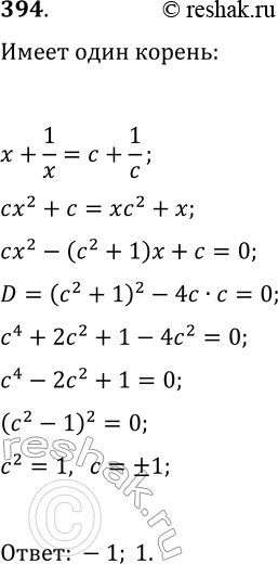  394.     c  x+1/x=c+1/c  ...