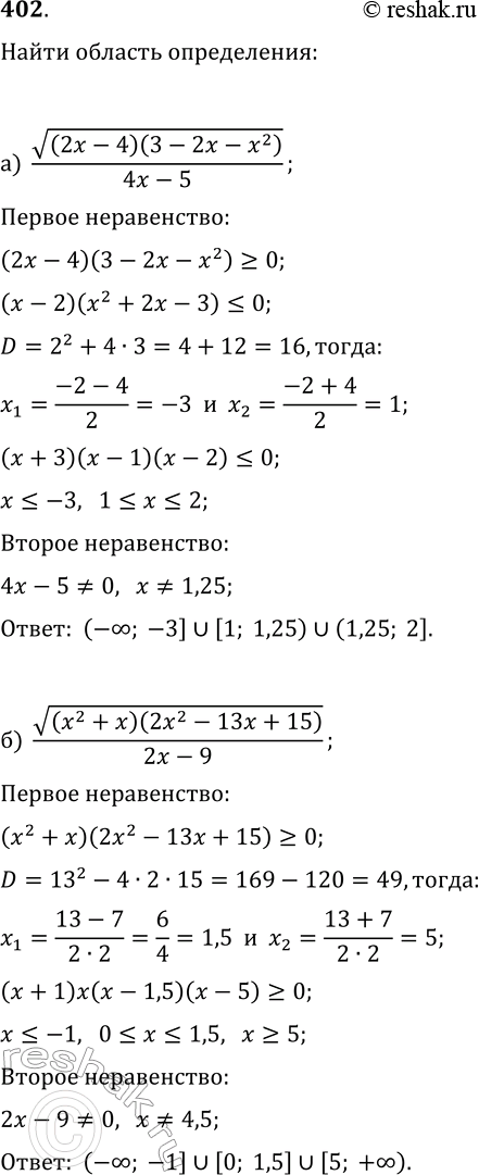  402.    x  :) v((2x-4)(3-2x-x^2))/(4x-5);)...