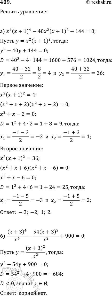  409.  :) x^4(x+1)^4-40x^2(x+1)^2+144=0;)...