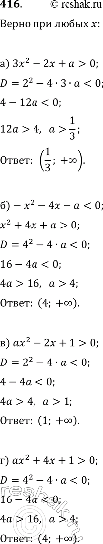  416.   a,       x:) 3x^2-2x+a>0;   ) ax^2-2x+1>0;)...