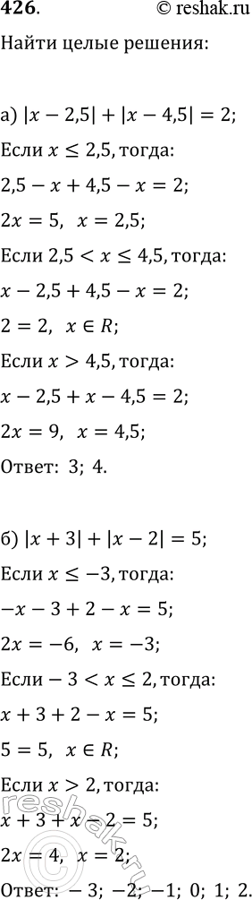  426.    ,  :) |x-2,5|+|x-4,5|=2;   )...