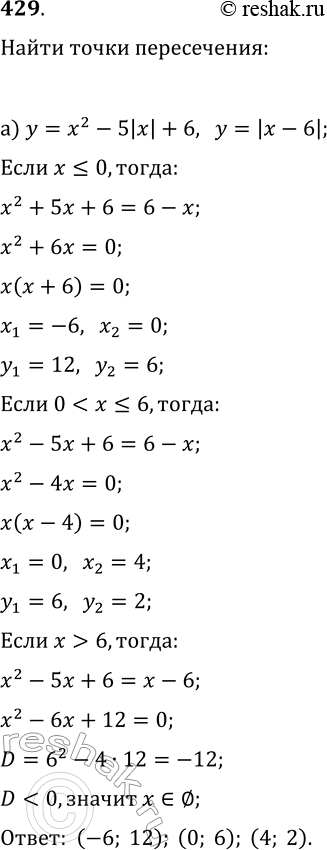  429.      :) y=x^2-5|x|+6  y=|x-6|;   ) y=|x^2+3x-10| ...