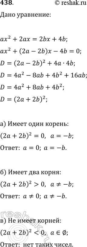  438.     ax^2+2ax=2bx+4b   a  b:)   ;   )   ;   )   ?...