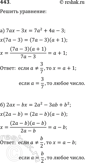  443.   x :) 7ax-3x=7a^2+4a-3;   ) 2ax-bx=2a^2-3ab+b^2;) x^2-(2a-b)x+a^2-ab-2b^2=0;)...