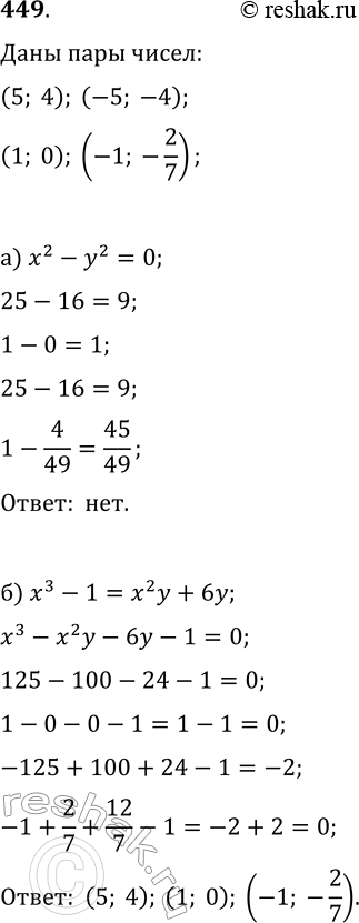  449.    (5; 4), (1; 0), (5; 4)  (-1; -2/7)   :) x^2-y^2=0;   )...