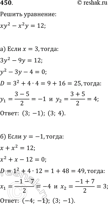  450.     xy^2-x^2y=12,  :)  x  3;   )  y ...