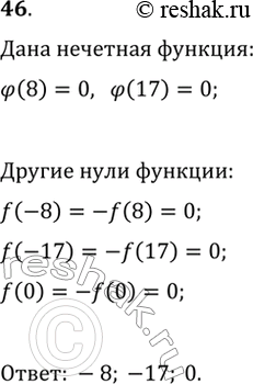  46. ,   ?(x)=0,         R,     8  17.    ...