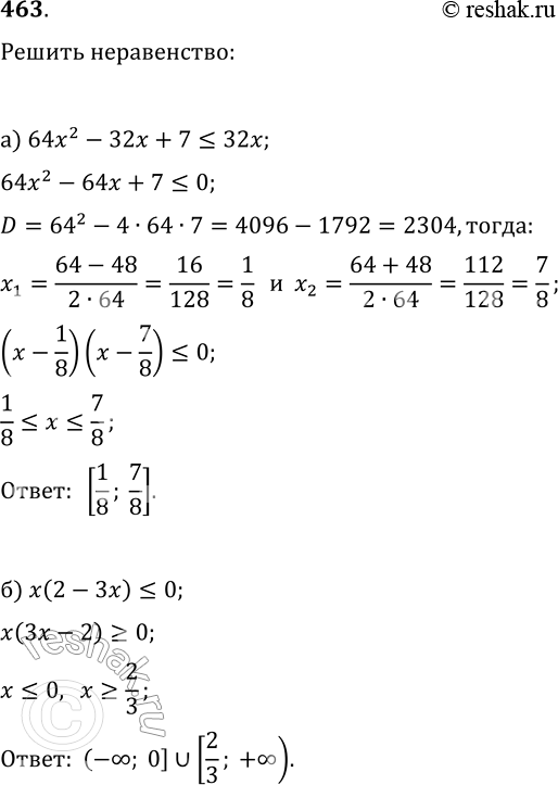  463.  :) 64x^2-32x+7?32x;   ) 4m^2+4m+5?2;) x(2-3x)?0;   )...