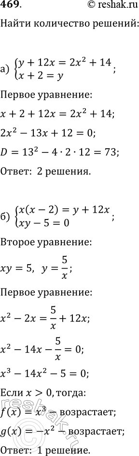  469.     :) {y+12x=2x^2+14, x+2=y};   ) {x(x-2)=y+12x,...