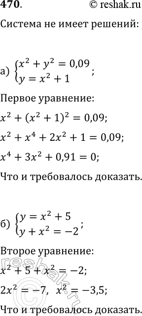  470. ,      :) {x^2+y^2=0,09, y=x^2+1};   ) {y=x^2+5,...