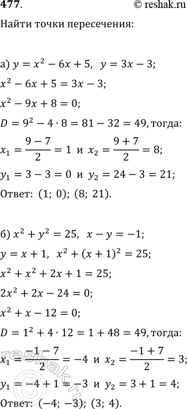  477.    :)  y=x^2-6x+5   y=3x-3;)  x^2+y^2=25  ...