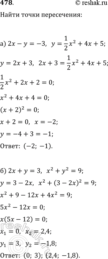  478.    :)  2x-y=-3   y=(1/2)x^2+4x+5;)  2x+y=3  ...