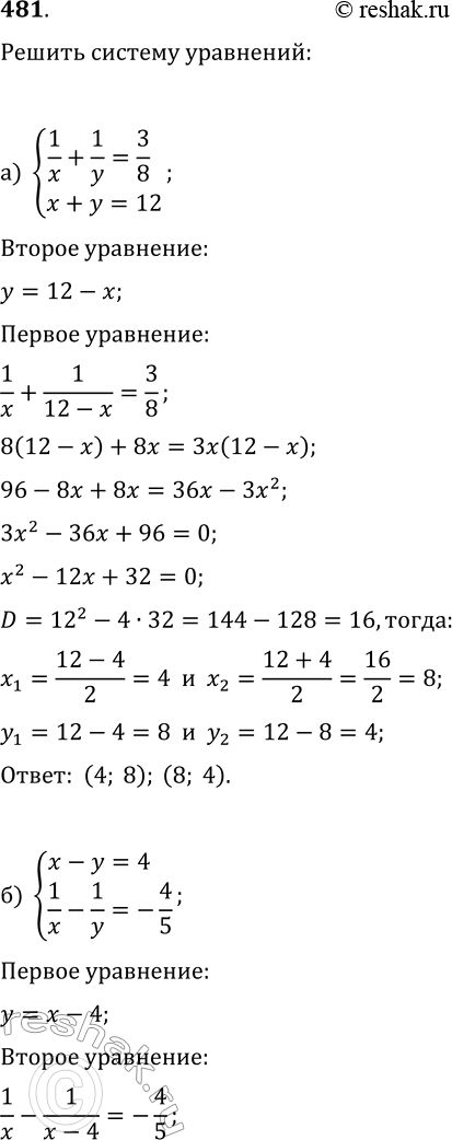  481.   :) {1/x+1/y=3/8, x+y=12};) {x-y=4, 1/x-1/y=-4/5};) {2/(y-1)+3/(x+1)=5/2, 1/(x-2)=-3/y};) {1/(y+1)=2/(x-1),...